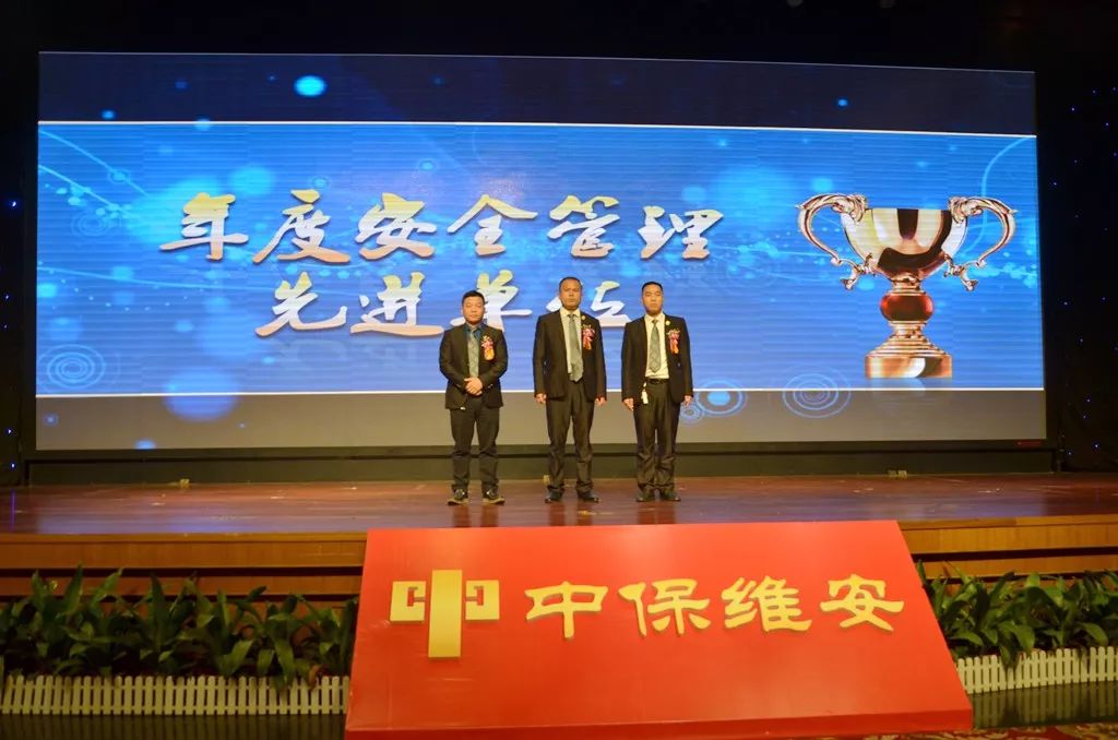 年度安全管理先進(jìn)單位